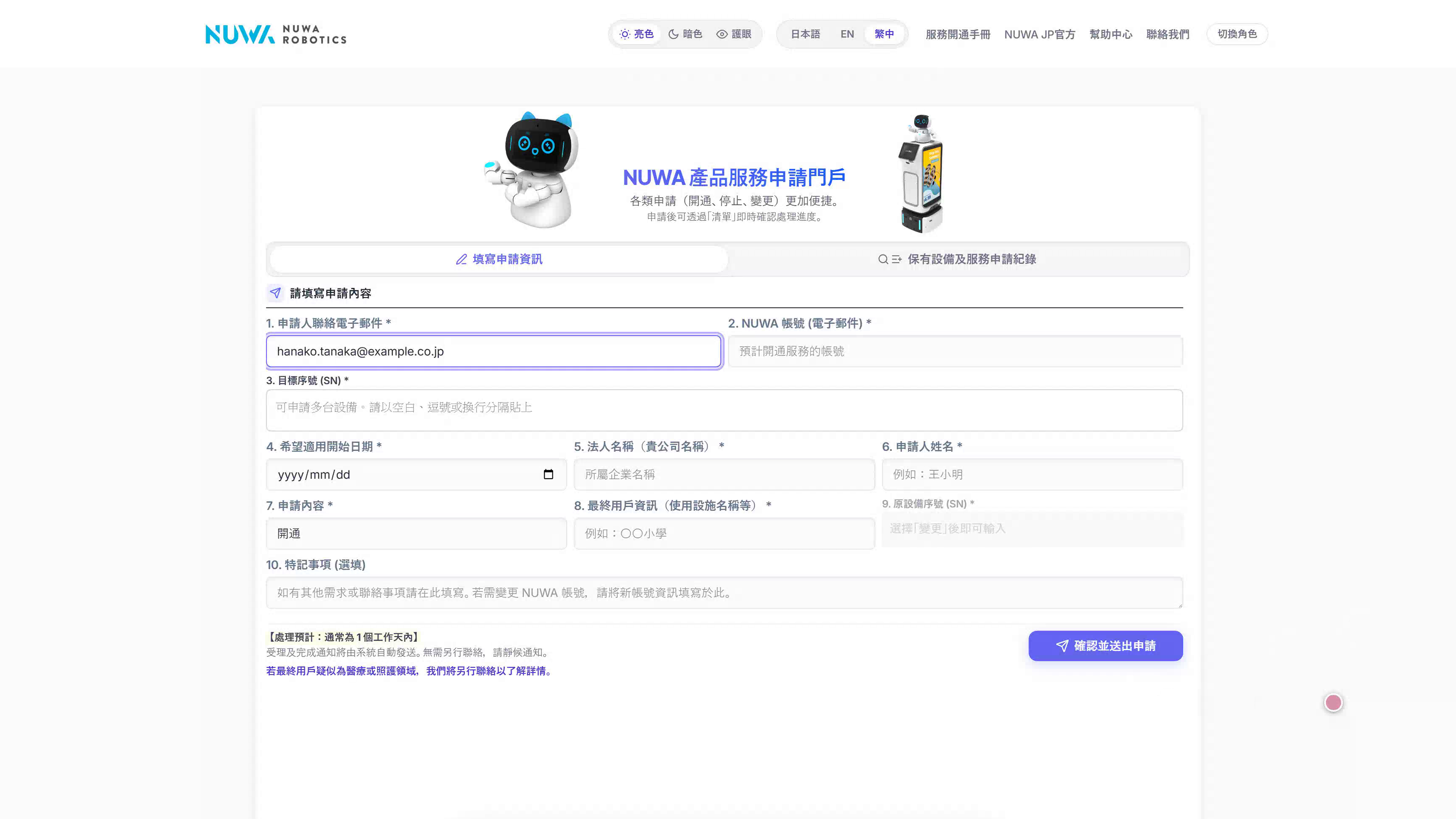 機器開通管理系統