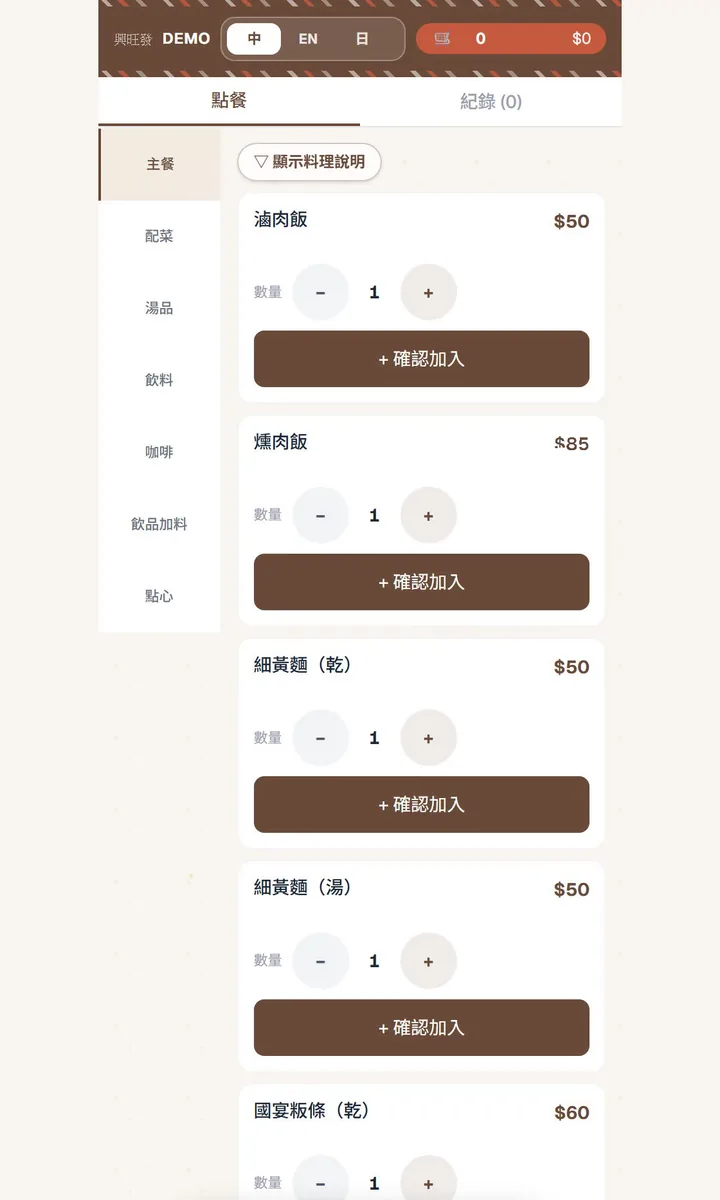 苗栗餐廳 QR 點餐